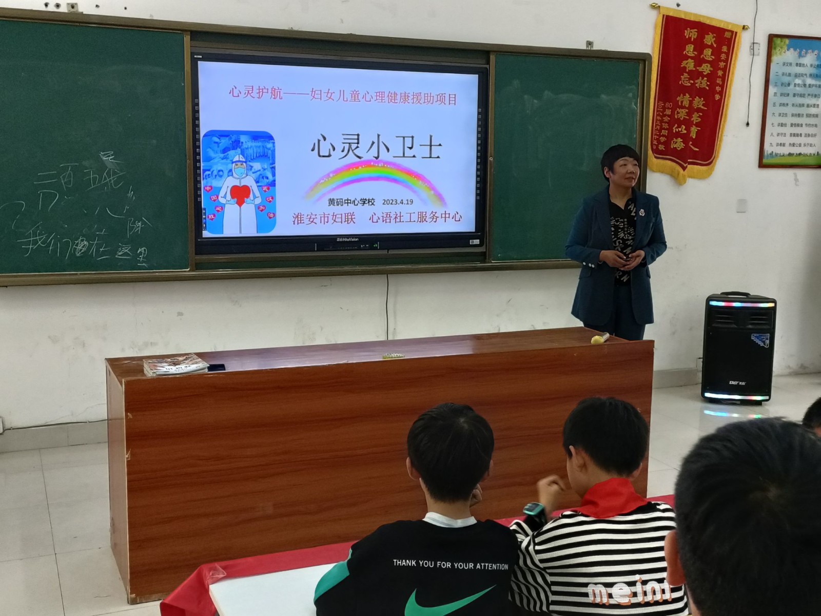 4月19日心语社工在黄码中心学校心灵小卫士开展心理健康知识讲座